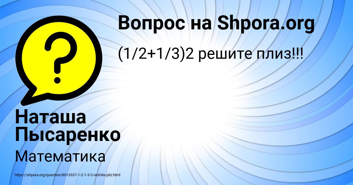 Картинка с текстом вопроса от пользователя Наташа Пысаренко