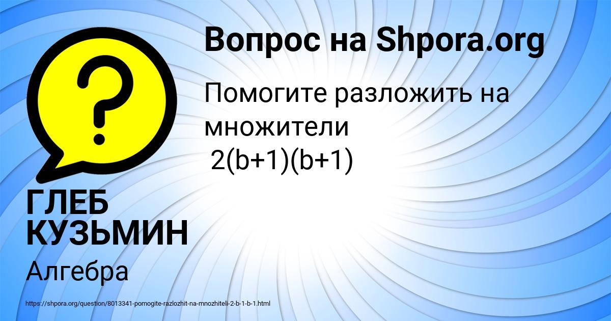 Картинка с текстом вопроса от пользователя ГЛЕБ КУЗЬМИН