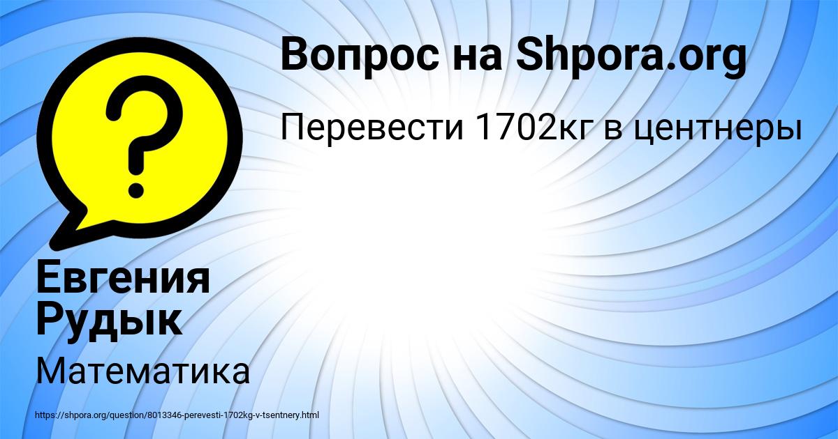 Картинка с текстом вопроса от пользователя Евгения Рудык