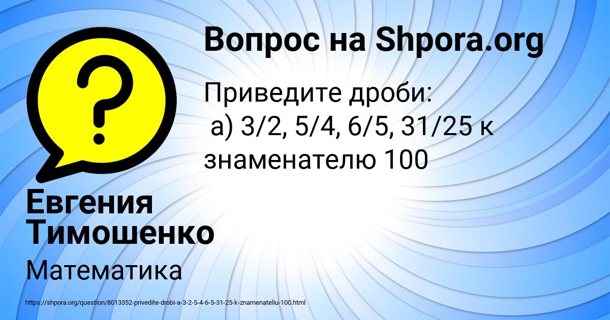 Картинка с текстом вопроса от пользователя Евгения Тимошенко