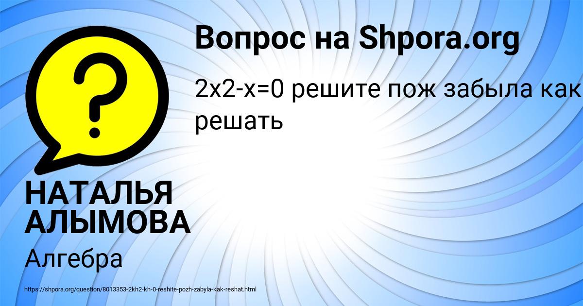 Картинка с текстом вопроса от пользователя НАТАЛЬЯ АЛЫМОВА