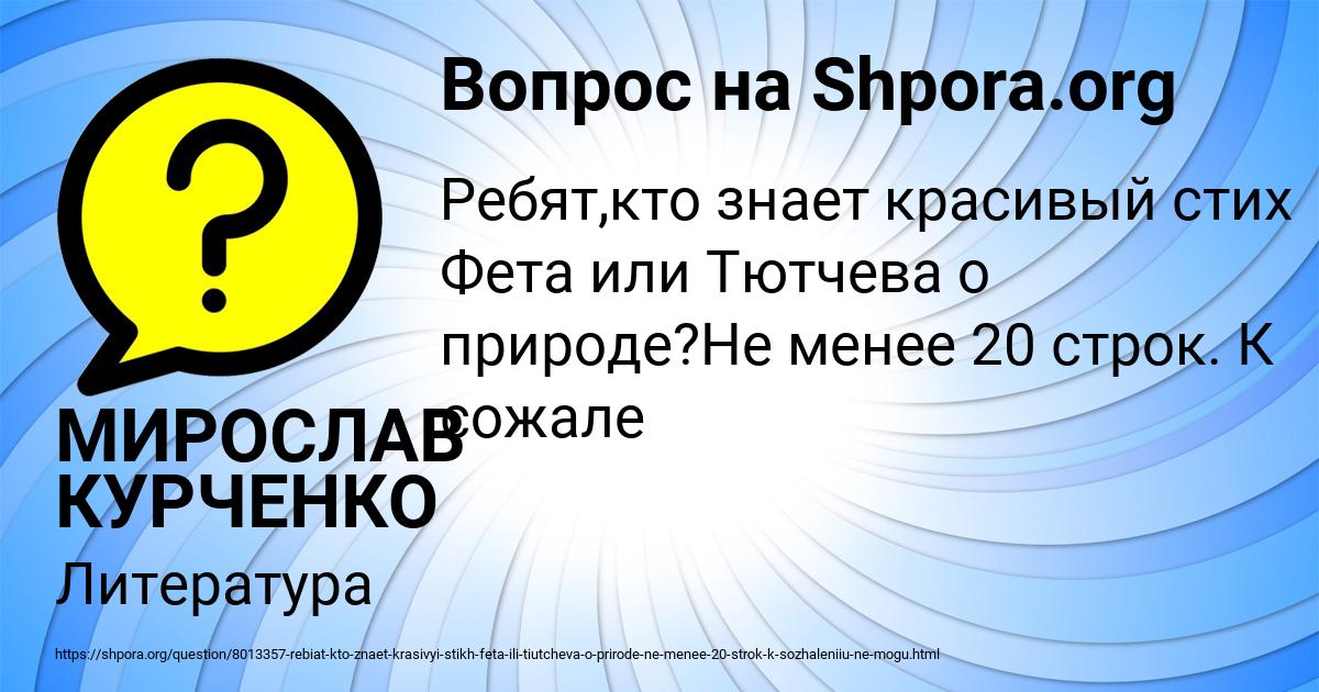 Картинка с текстом вопроса от пользователя МИРОСЛАВ КУРЧЕНКО