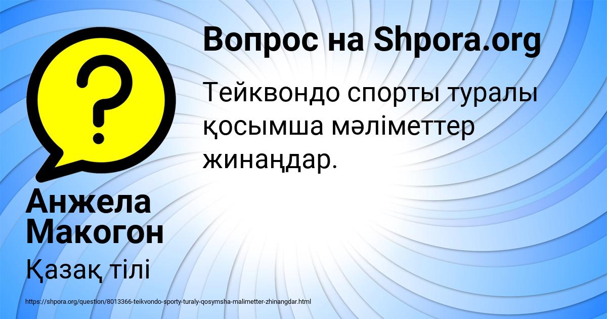 Картинка с текстом вопроса от пользователя Анжела Макогон