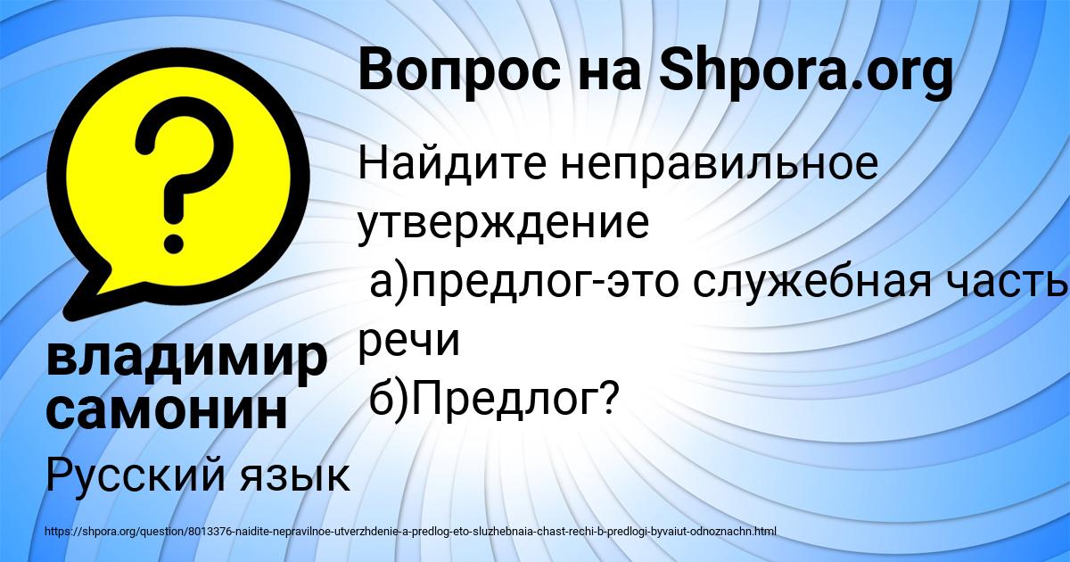 Картинка с текстом вопроса от пользователя владимир самонин