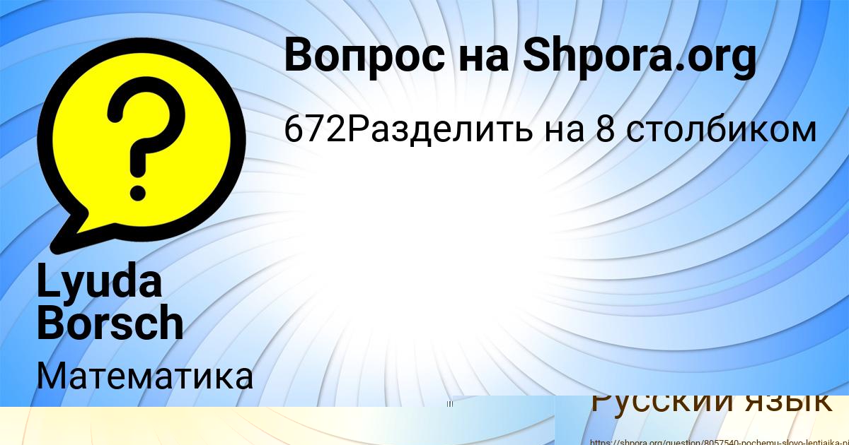 Картинка с текстом вопроса от пользователя Анита Забаева