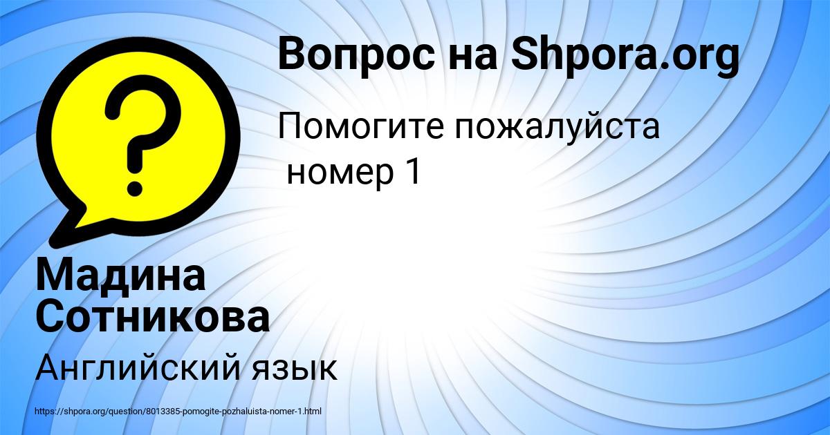 Картинка с текстом вопроса от пользователя Мадина Сотникова