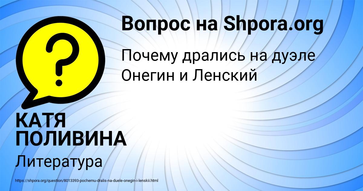 Картинка с текстом вопроса от пользователя КАТЯ ПОЛИВИНА