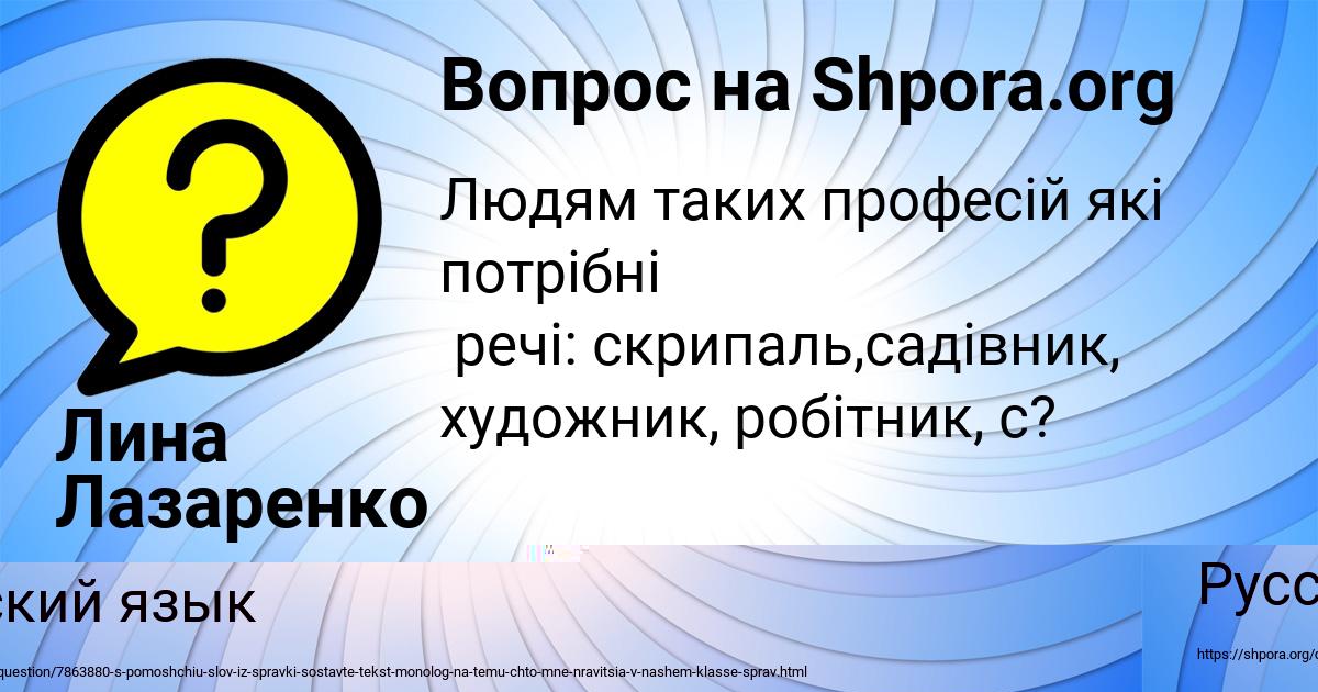 Картинка с текстом вопроса от пользователя Лина Лазаренко