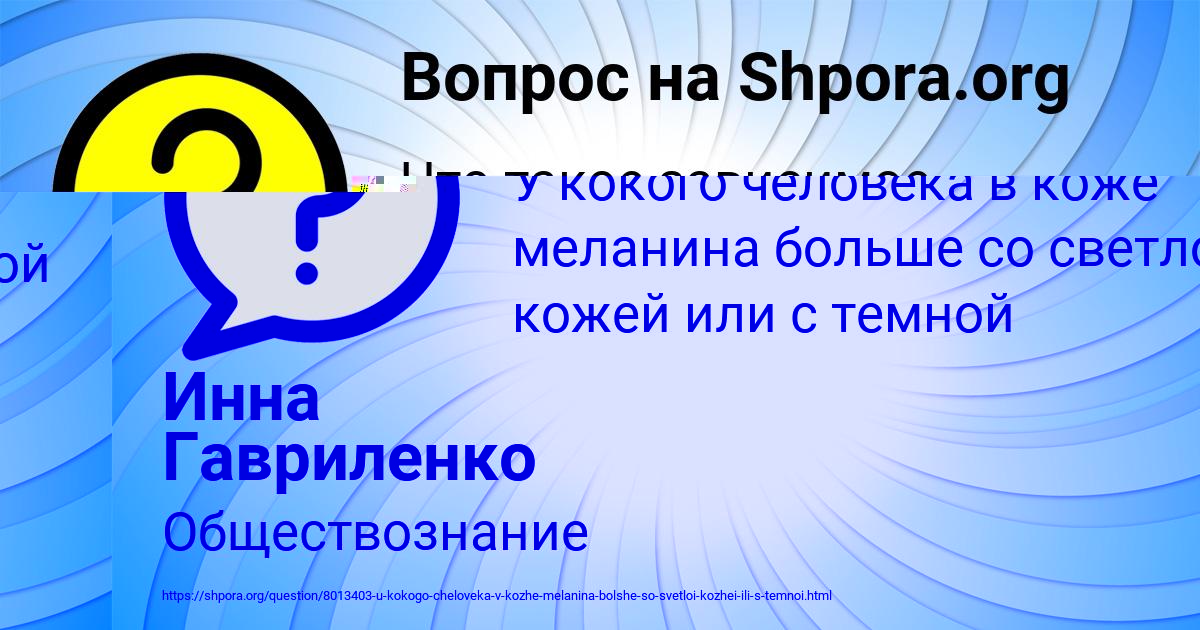 Картинка с текстом вопроса от пользователя Инна Гавриленко