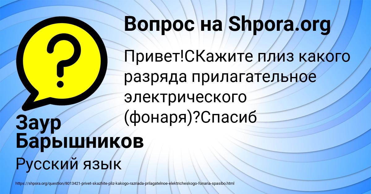 Картинка с текстом вопроса от пользователя Заур Барышников