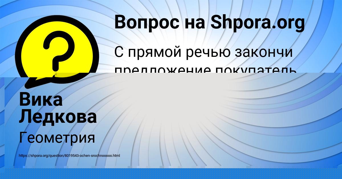Картинка с текстом вопроса от пользователя МАНАНА ЧУМАЧЕНКО