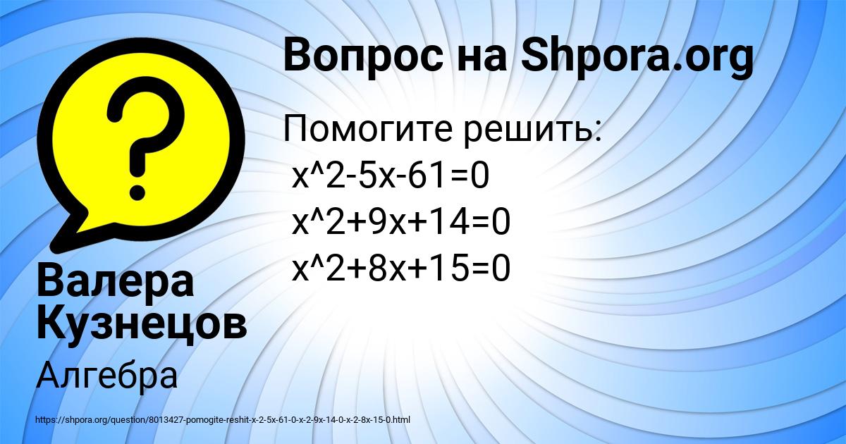 Картинка с текстом вопроса от пользователя Валера Кузнецов