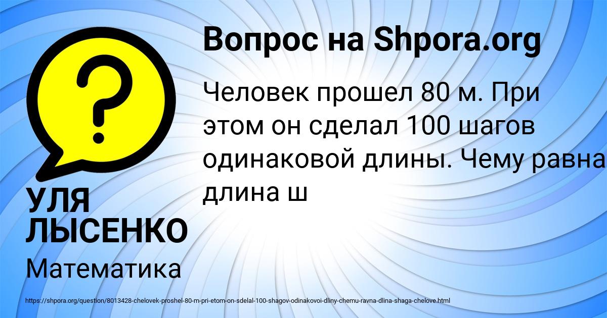 Картинка с текстом вопроса от пользователя УЛЯ ЛЫСЕНКО