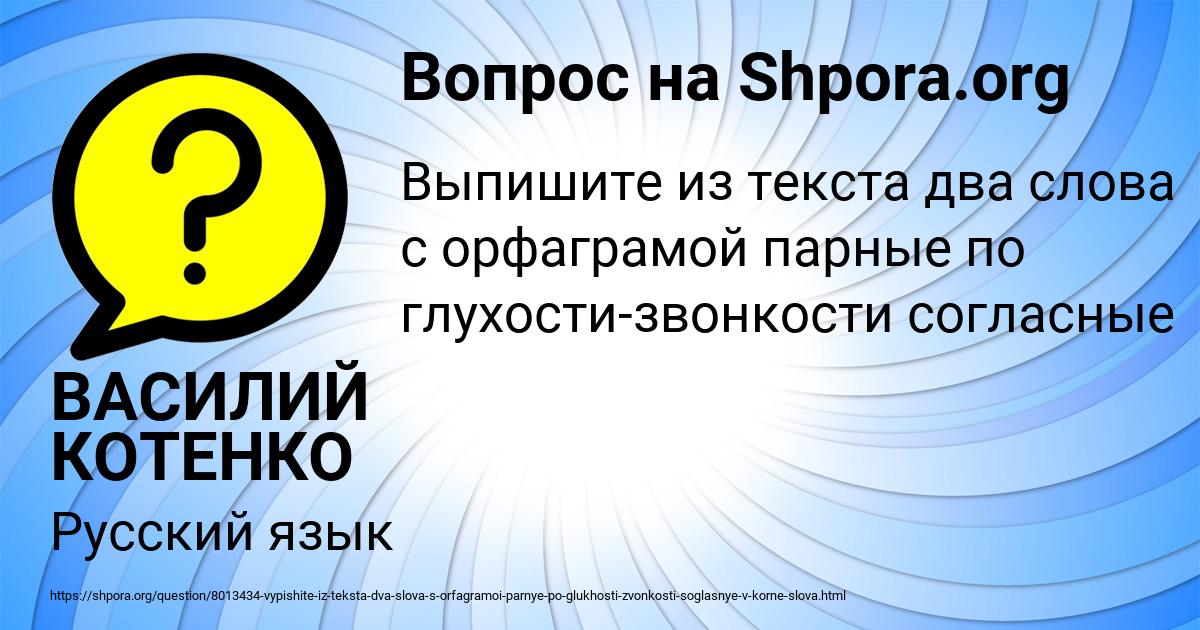 Картинка с текстом вопроса от пользователя ВАСИЛИЙ КОТЕНКО
