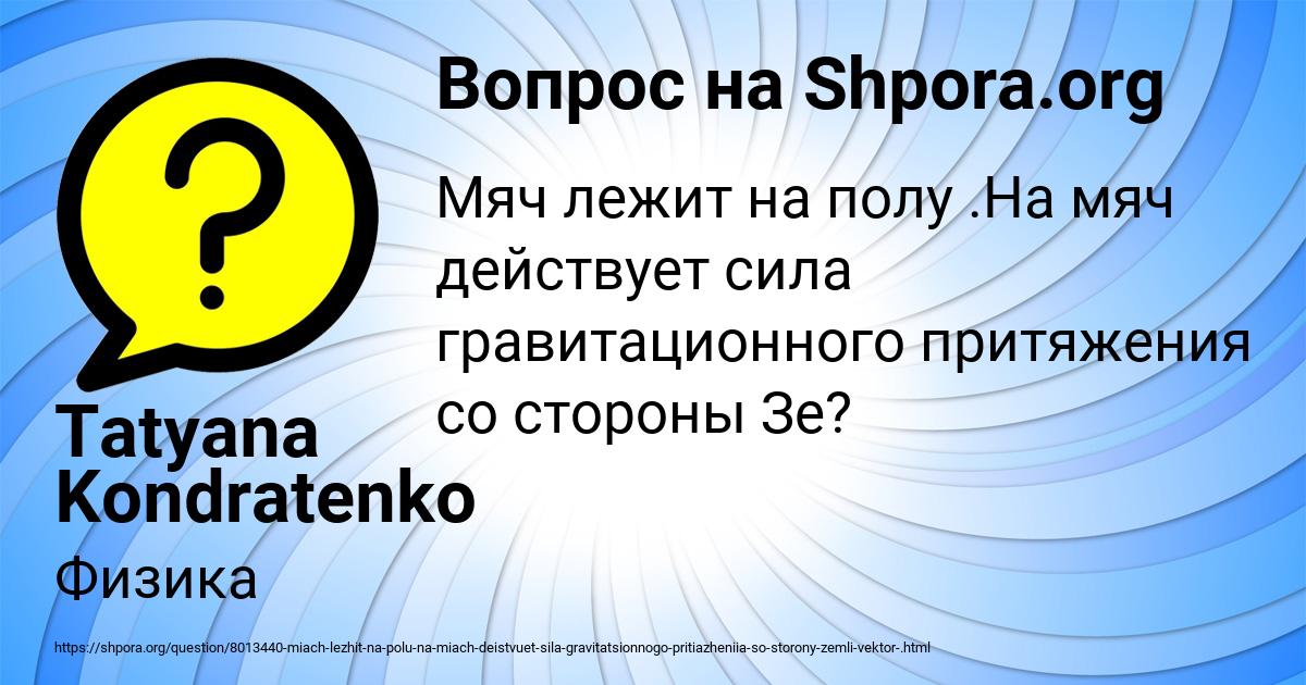 Картинка с текстом вопроса от пользователя Tatyana Kondratenko