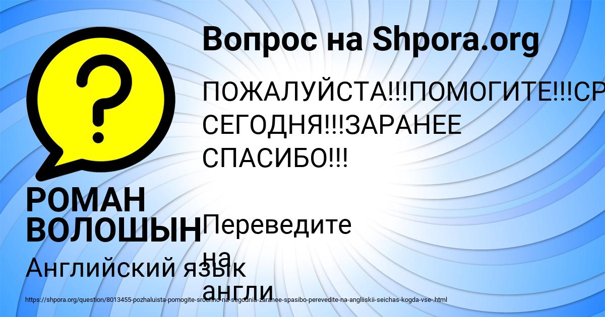 Картинка с текстом вопроса от пользователя РОМАН ВОЛОШЫН