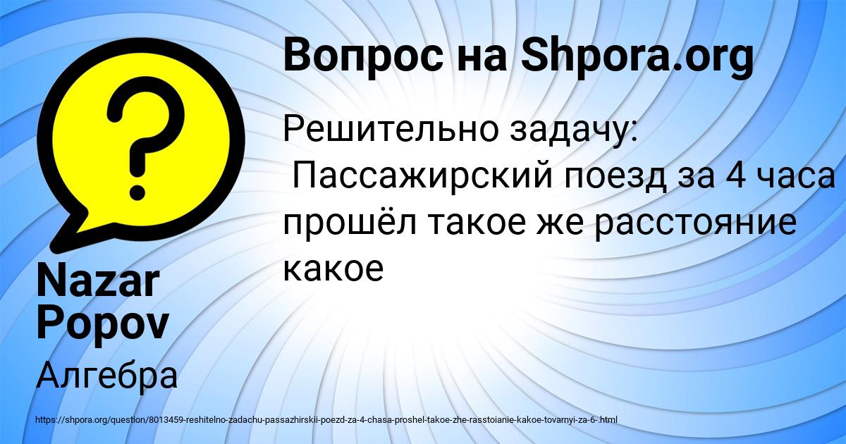Картинка с текстом вопроса от пользователя Nazar Popov