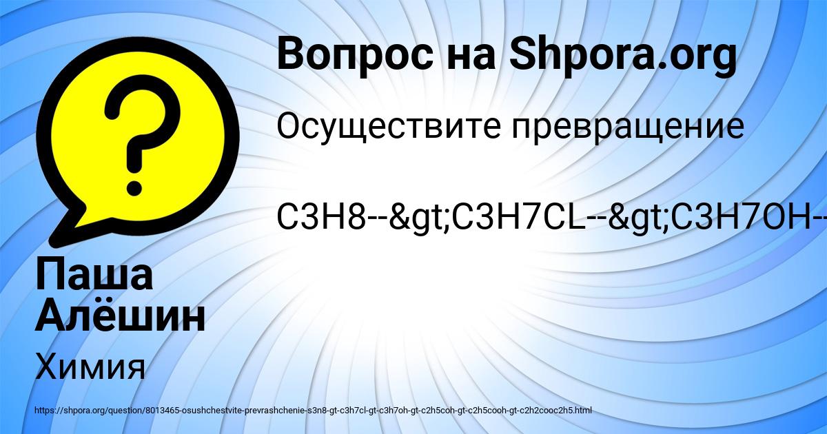 Картинка с текстом вопроса от пользователя Паша Алёшин