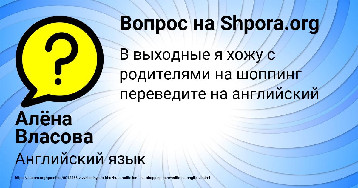 Картинка с текстом вопроса от пользователя Алёна Власова