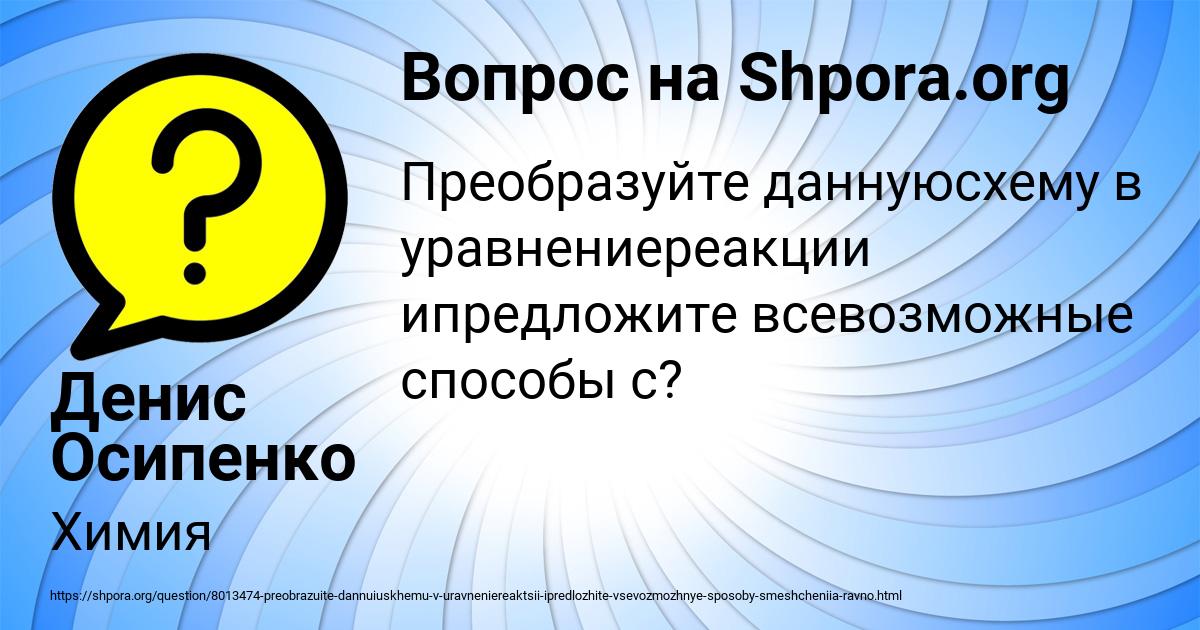 Картинка с текстом вопроса от пользователя Денис Осипенко