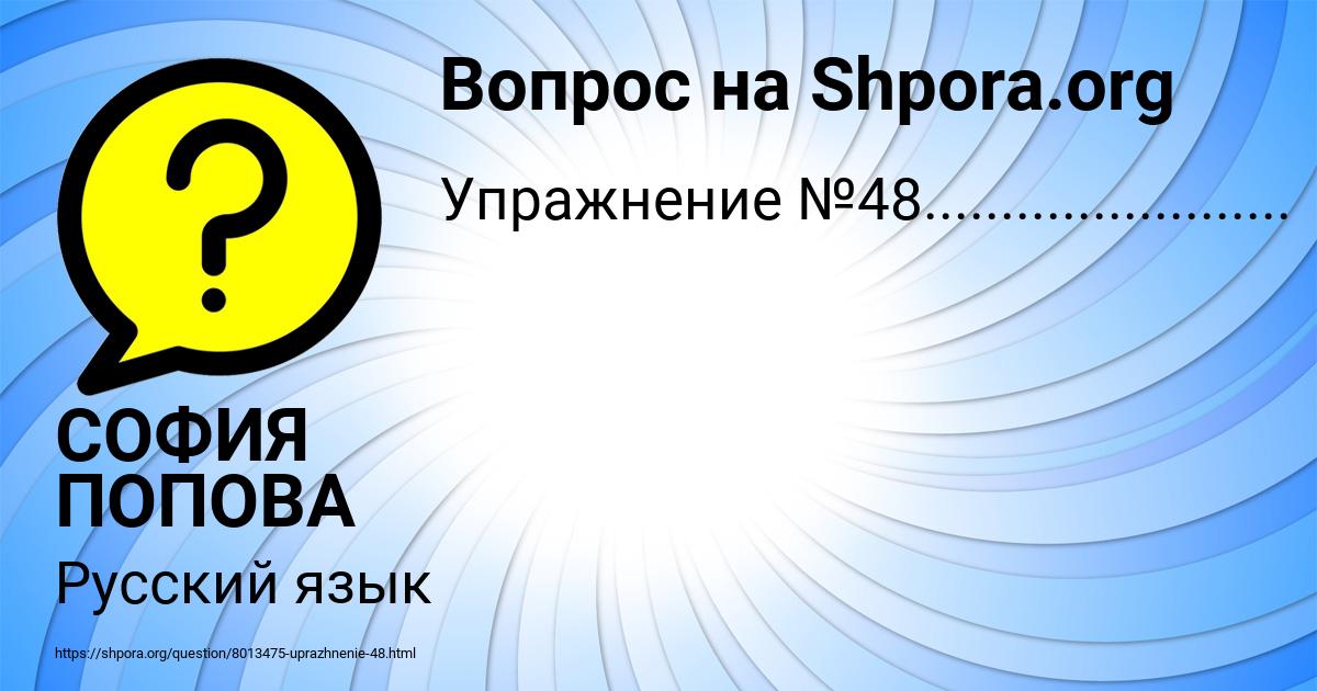 Картинка с текстом вопроса от пользователя СОФИЯ ПОПОВА