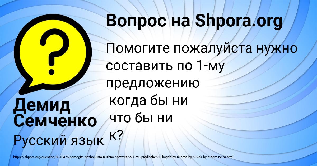 Картинка с текстом вопроса от пользователя Демид Семченко