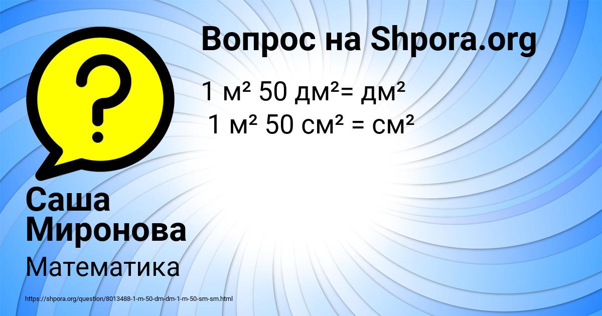 Картинка с текстом вопроса от пользователя Саша Миронова
