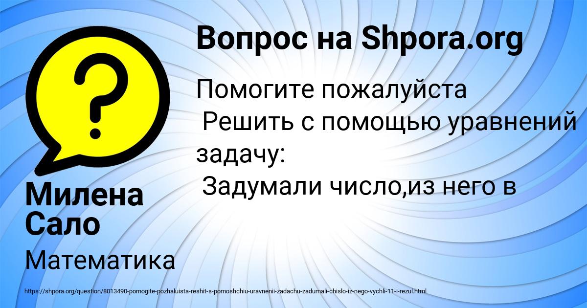 Картинка с текстом вопроса от пользователя Милена Сало