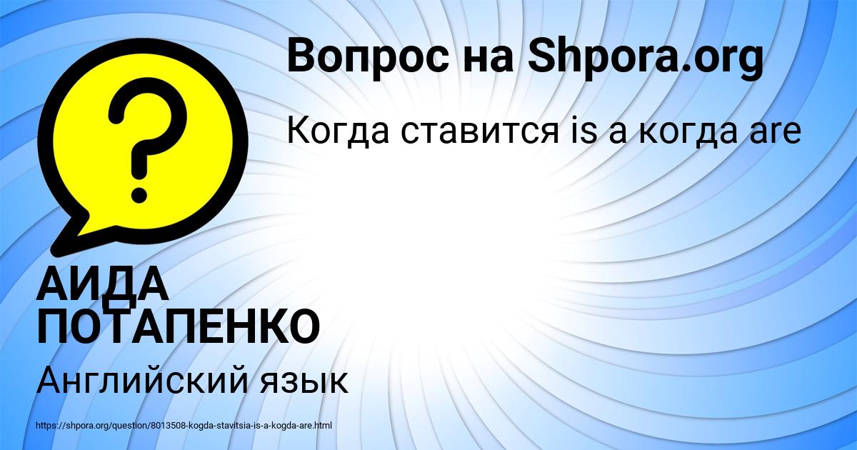 Картинка с текстом вопроса от пользователя АИДА ПОТАПЕНКО