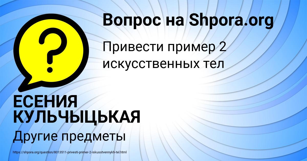 Картинка с текстом вопроса от пользователя ЕСЕНИЯ КУЛЬЧЫЦЬКАЯ