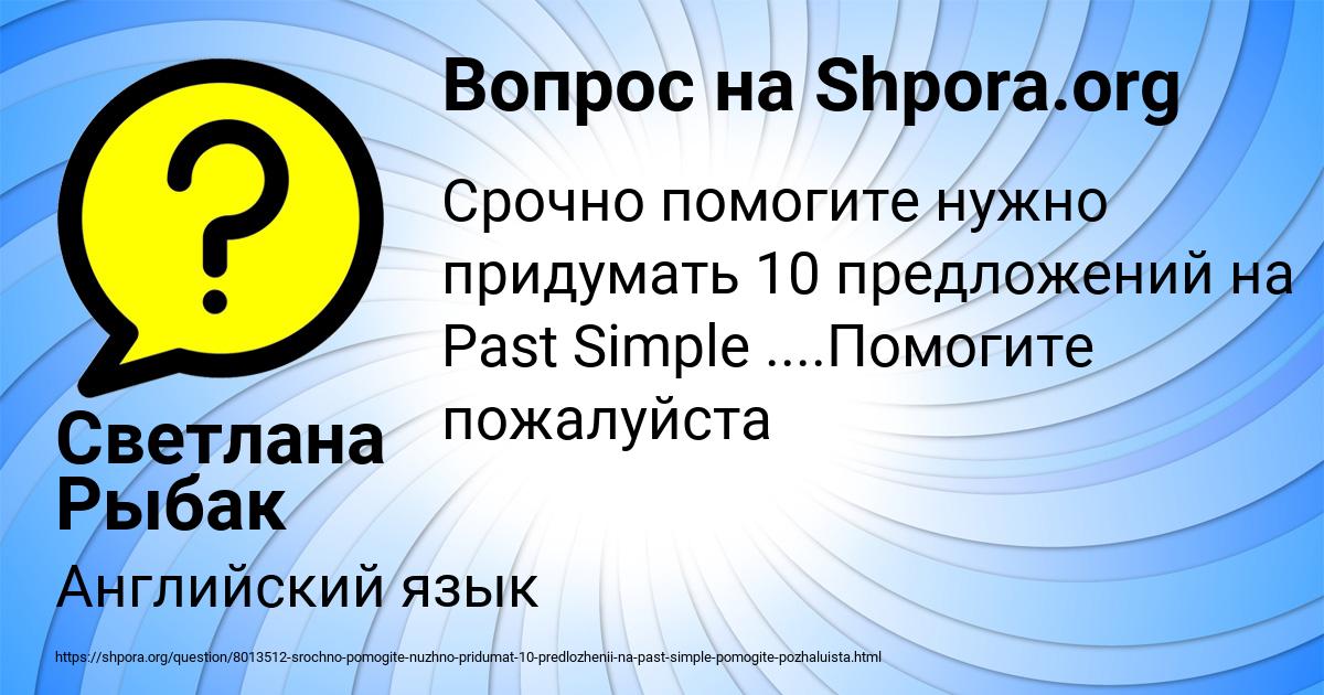 Картинка с текстом вопроса от пользователя Светлана Рыбак