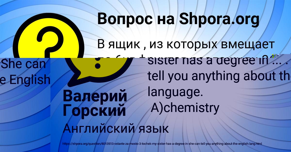 Картинка с текстом вопроса от пользователя Валерий Горский