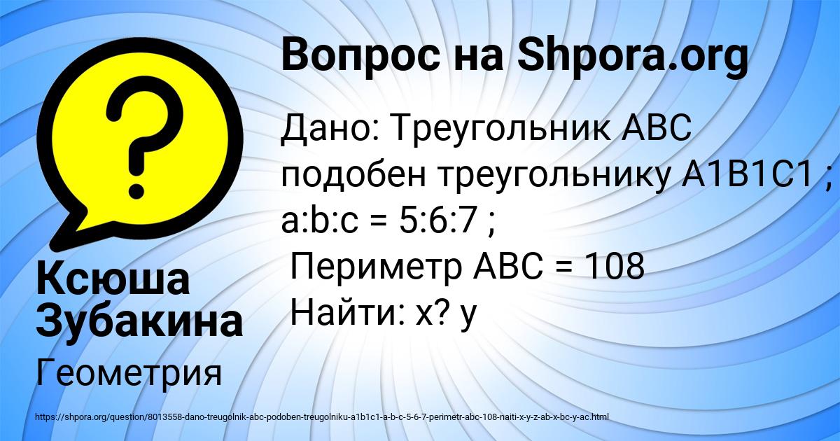 Картинка с текстом вопроса от пользователя Ксюша Зубакина