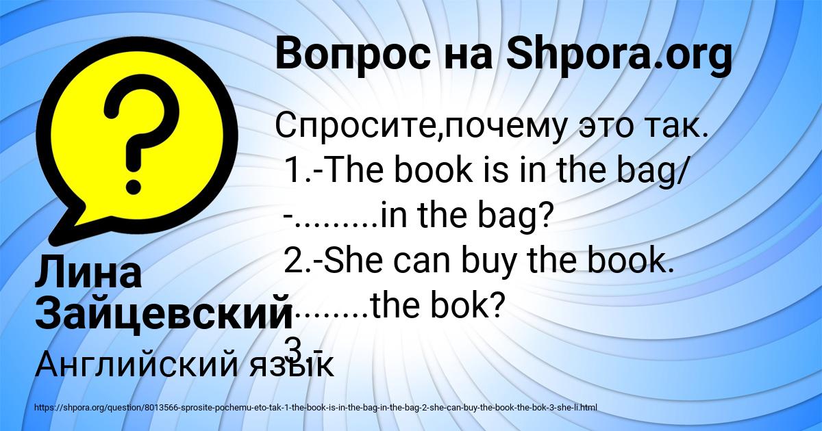 Картинка с текстом вопроса от пользователя Лина Зайцевский