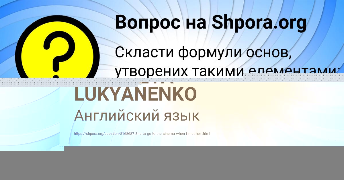 Картинка с текстом вопроса от пользователя Оксана Андрющенко