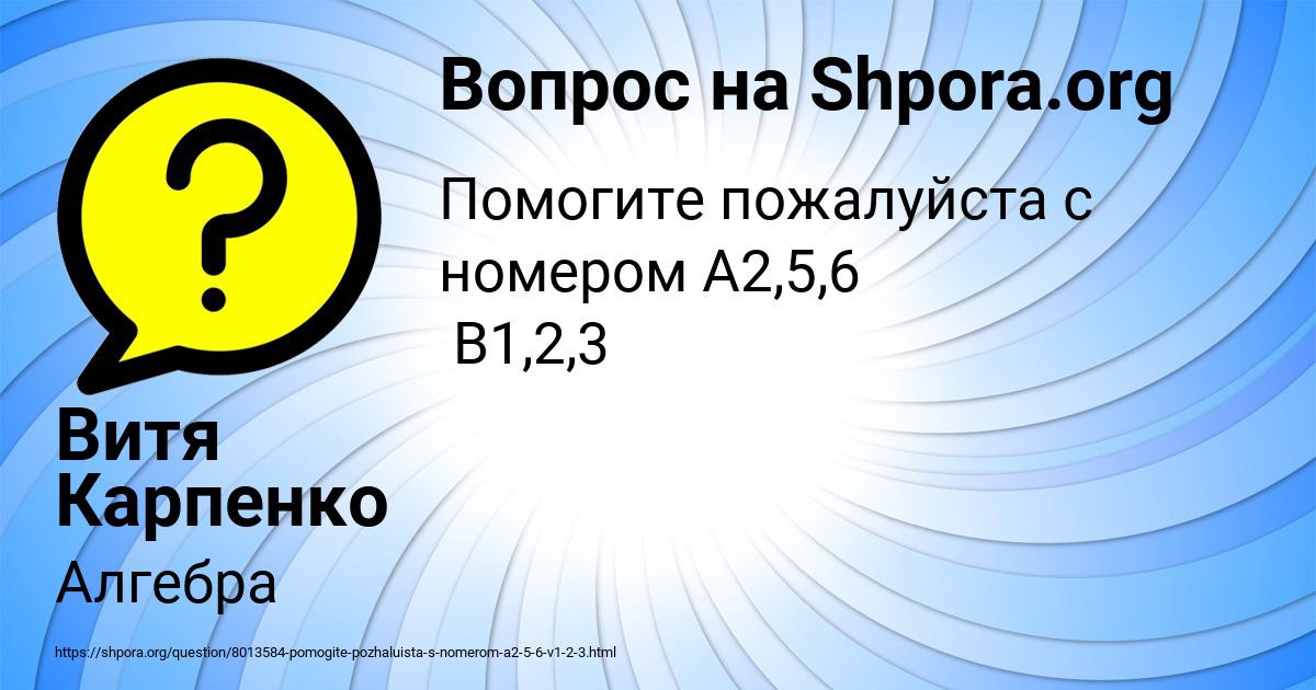 Картинка с текстом вопроса от пользователя Витя Карпенко