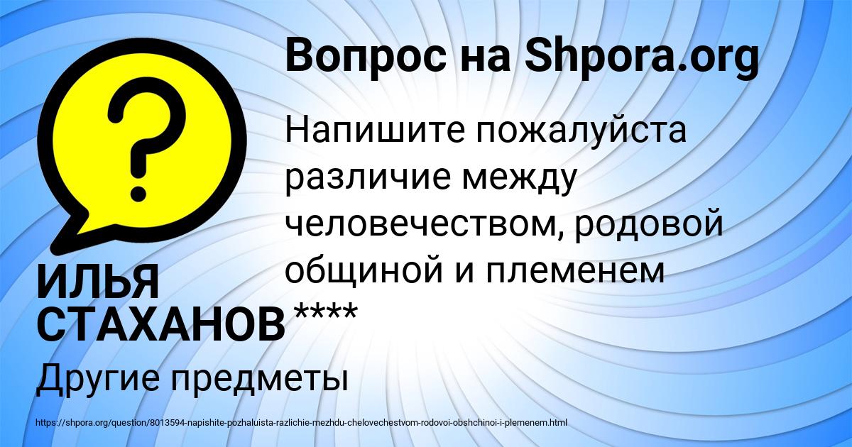 Картинка с текстом вопроса от пользователя ИЛЬЯ СТАХАНОВ