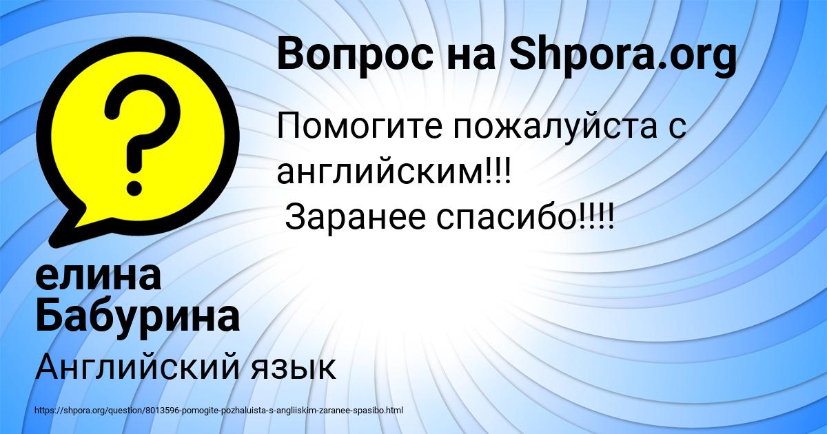 Картинка с текстом вопроса от пользователя елина Бабурина