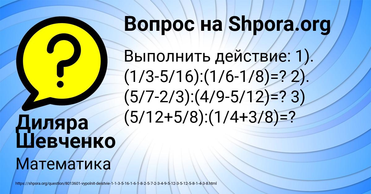 Картинка с текстом вопроса от пользователя Диляра Шевченко