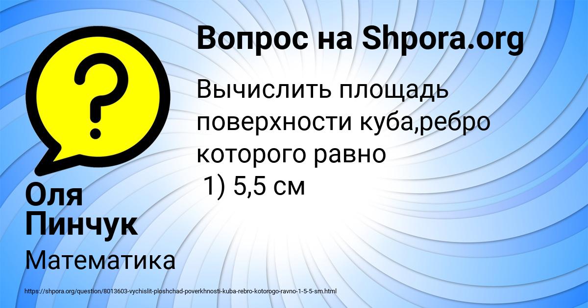 Картинка с текстом вопроса от пользователя Оля Пинчук