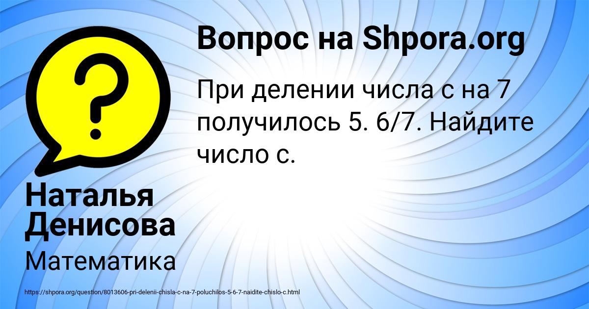 Картинка с текстом вопроса от пользователя Наталья Денисова