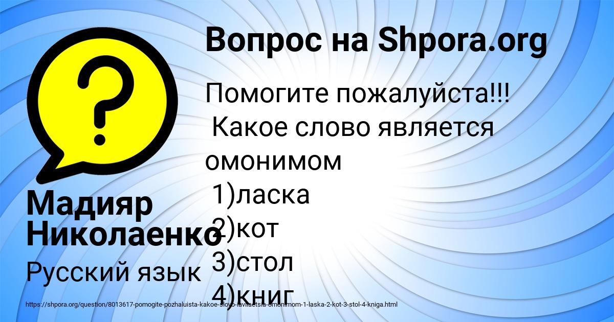 Картинка с текстом вопроса от пользователя Мадияр Николаенко