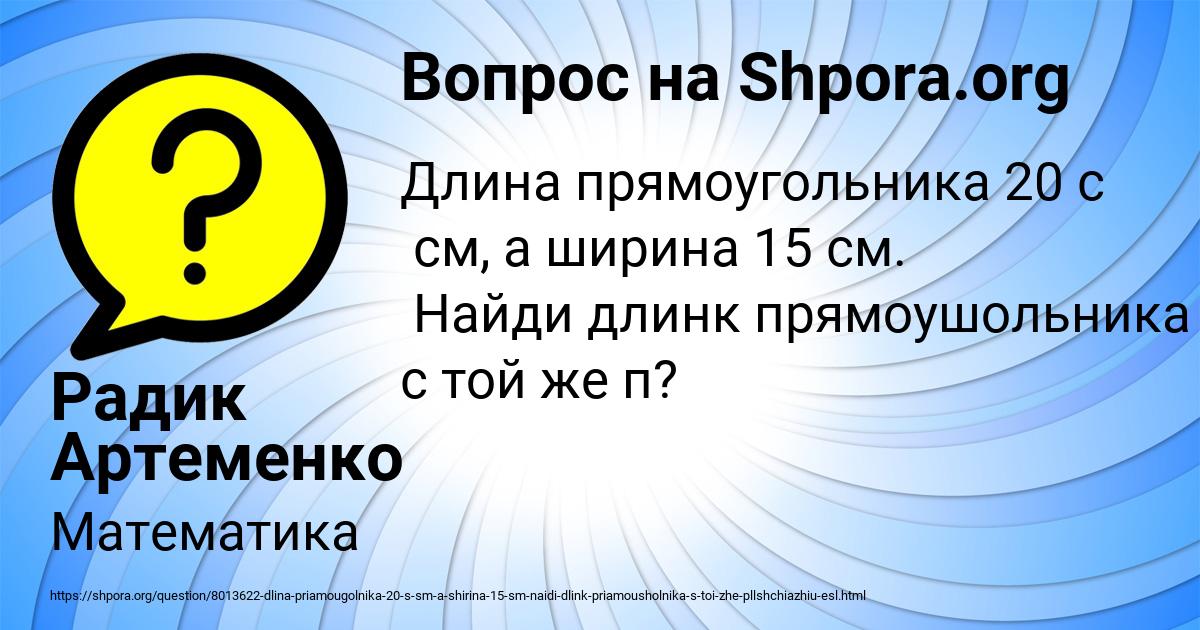 Картинка с текстом вопроса от пользователя Радик Артеменко