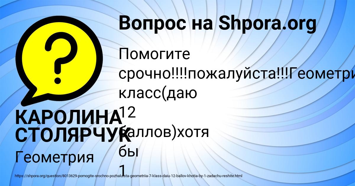 Картинка с текстом вопроса от пользователя КАРОЛИНА СТОЛЯРЧУК