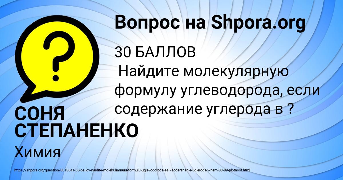 Картинка с текстом вопроса от пользователя СОНЯ СТЕПАНЕНКО