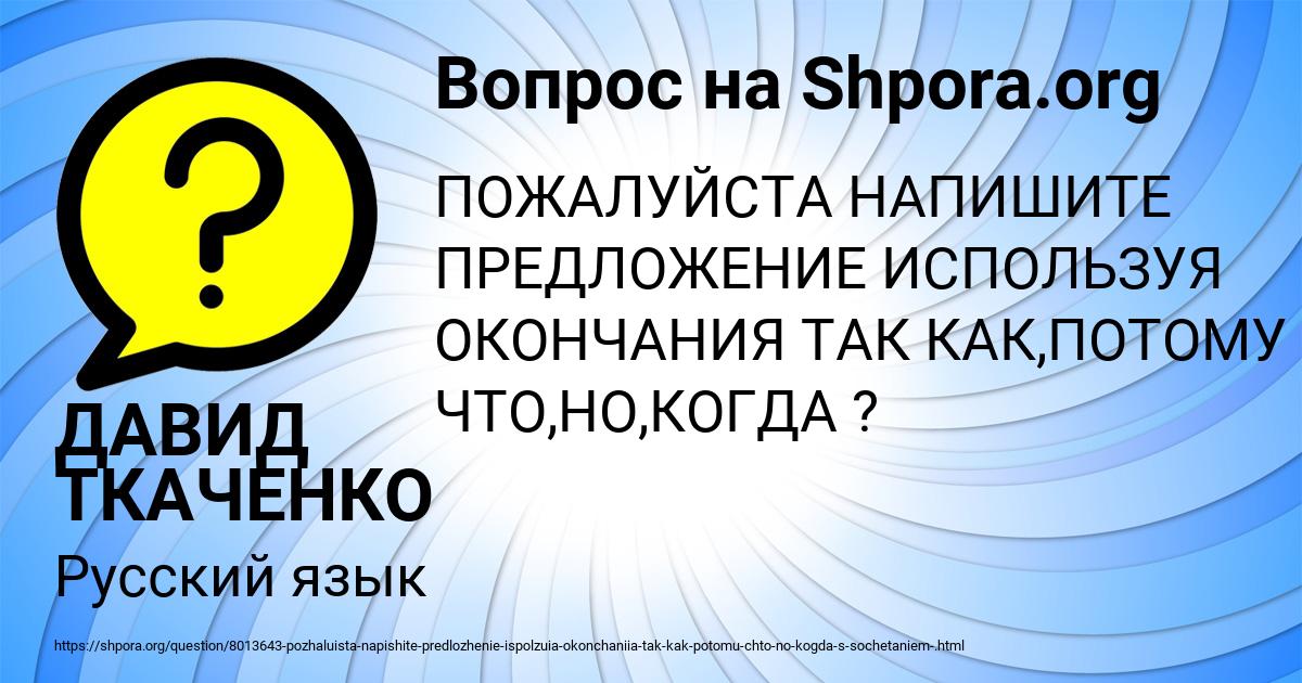 Картинка с текстом вопроса от пользователя ДАВИД ТКАЧЕНКО