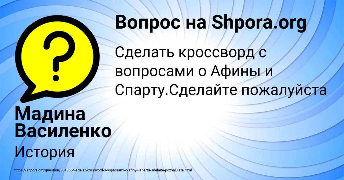 Картинка с текстом вопроса от пользователя Мадина Василенко