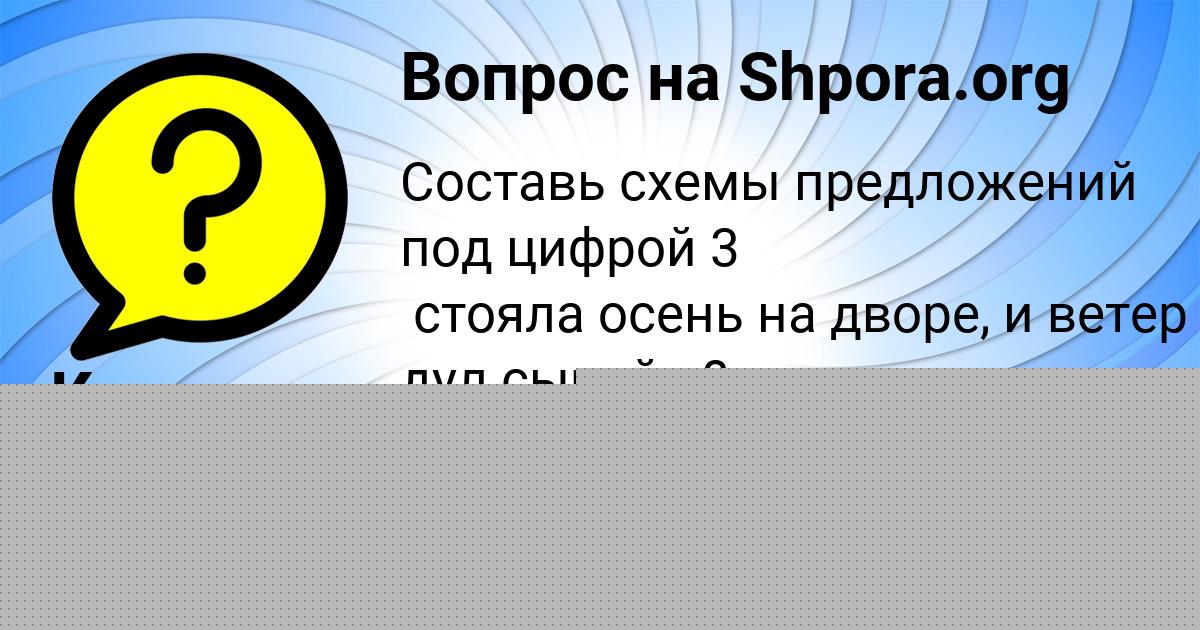 Картинка с текстом вопроса от пользователя Кузя Донской