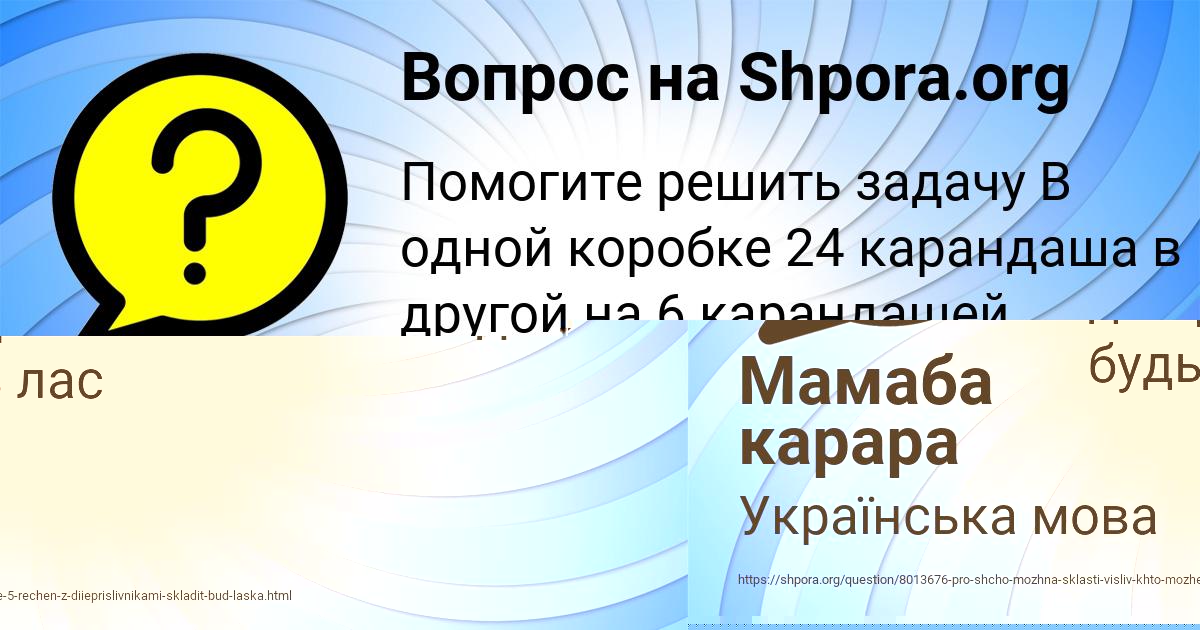 Картинка с текстом вопроса от пользователя Мамаба карара