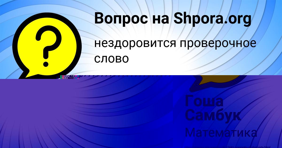 Картинка с текстом вопроса от пользователя Гоша Самбук